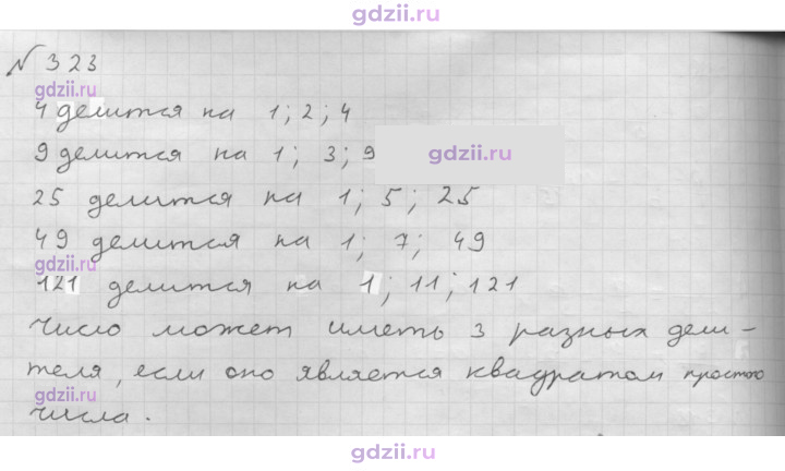 Скан решения номера 323