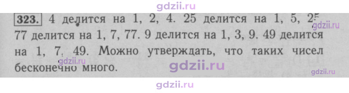 Скан решения номера 323