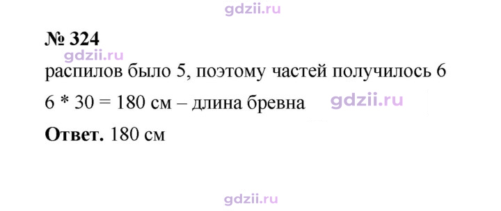 Скан решения номера 324