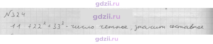 Скан решения номера 324
