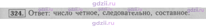 Скан решения номера 324