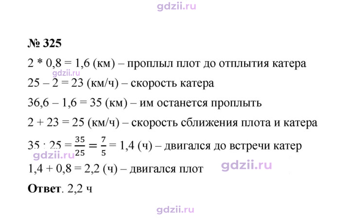 Скан решения номера 325