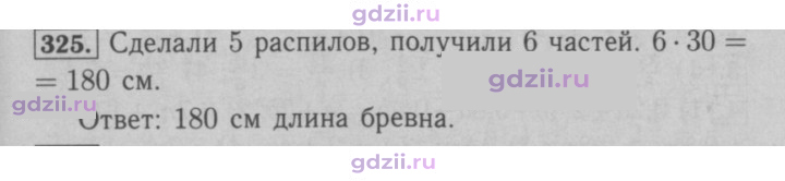 Скан решения номера 325