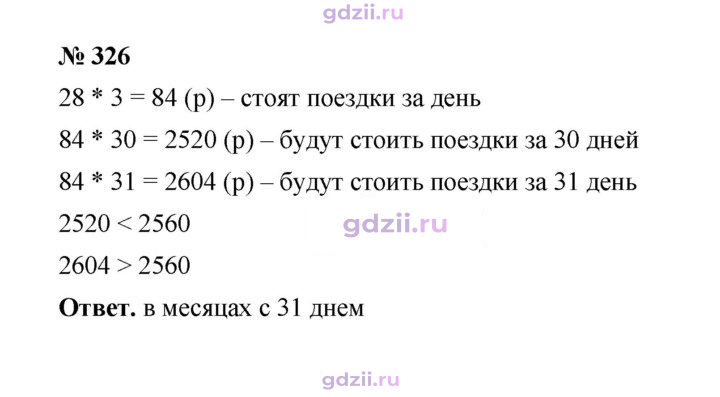 Скан решения номера 326
