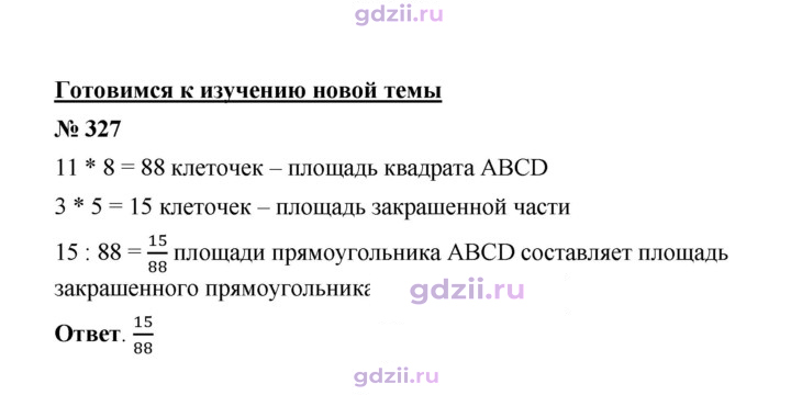Скан решения номера 327