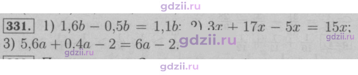 Скан решения номера 331