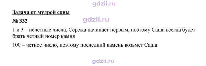 Скан решения номера 332