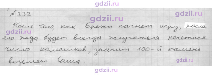 Скан решения номера 332