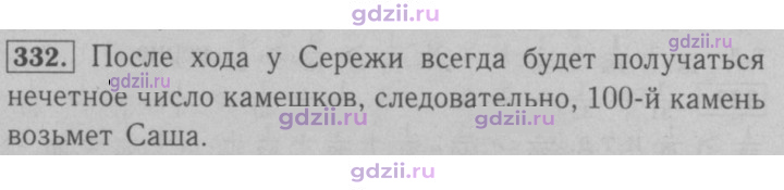 Скан решения номера 332