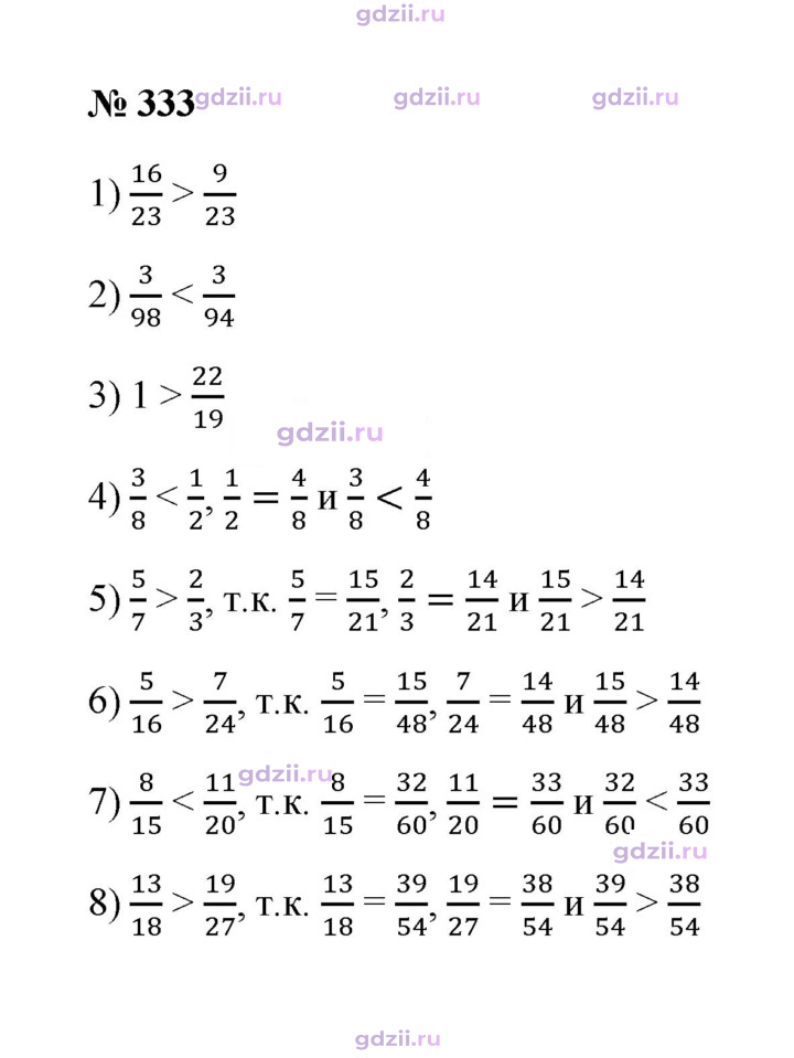Скан решения номера 333