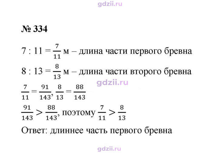 Скан решения номера 334