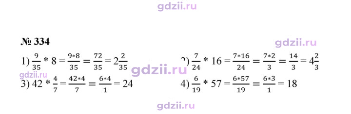 Скан решения номера 334