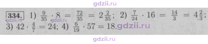 Скан решения номера 334