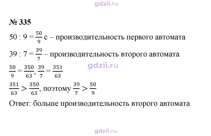 Скан решения номера 335
