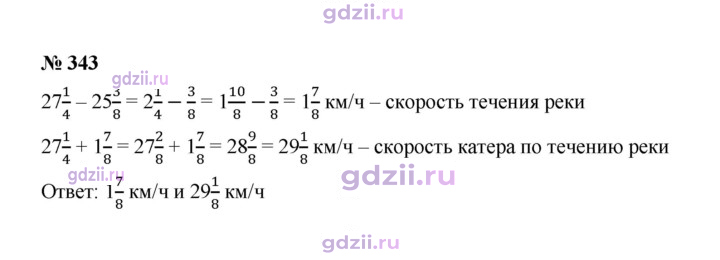 Скан решения номера 343