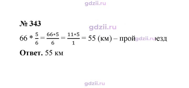 Скан решения номера 343