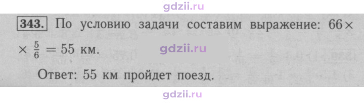 Скан решения номера 343