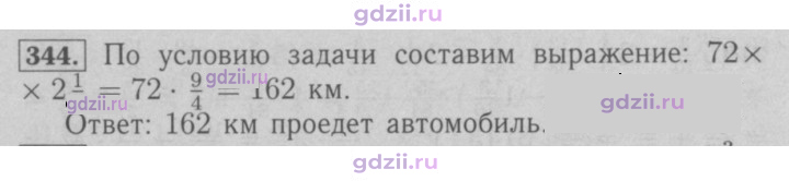Скан решения номера 344