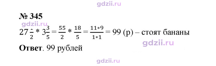 Скан решения номера 345