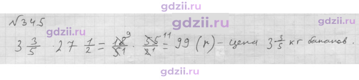 Скан решения номера 345