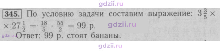 Скан решения номера 345