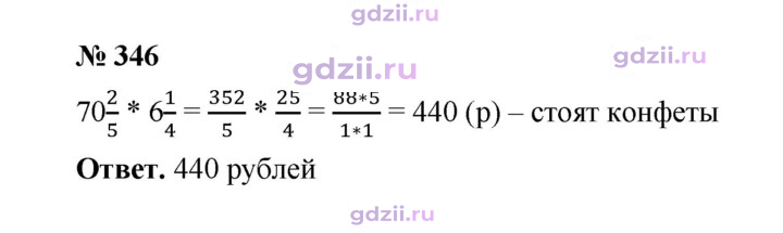 Скан решения номера 346