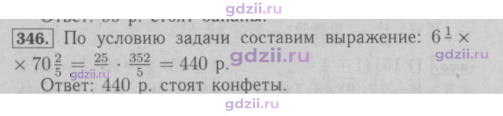 Скан решения номера 346