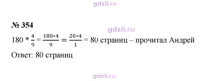 Скан решения номера 354