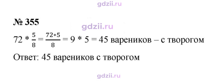 Скан решения номера 355