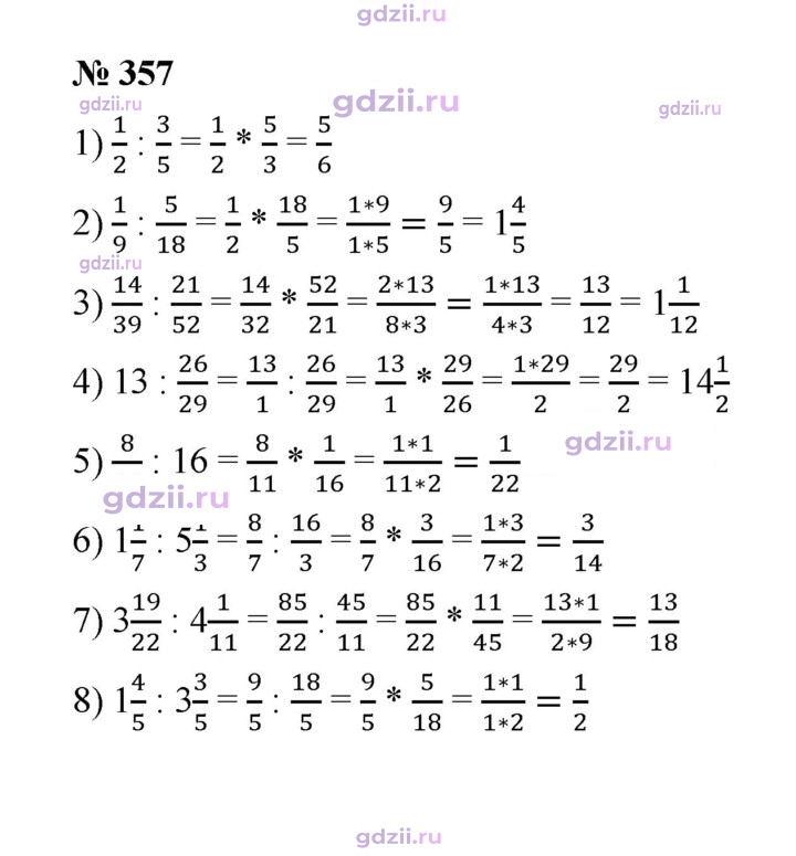 Скан решения номера 357