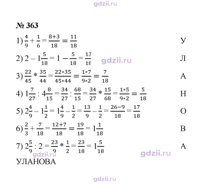 Скан решения номера 363