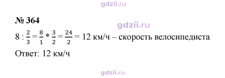 Скан решения номера 364