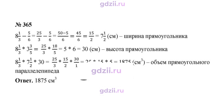 Скан решения номера 365