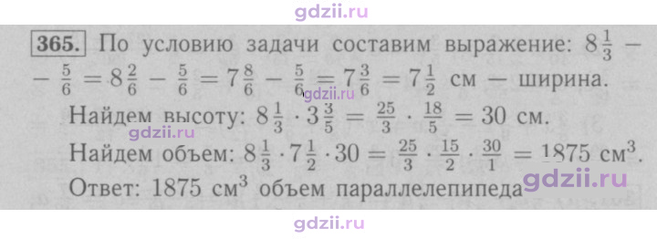 Скан решения номера 365