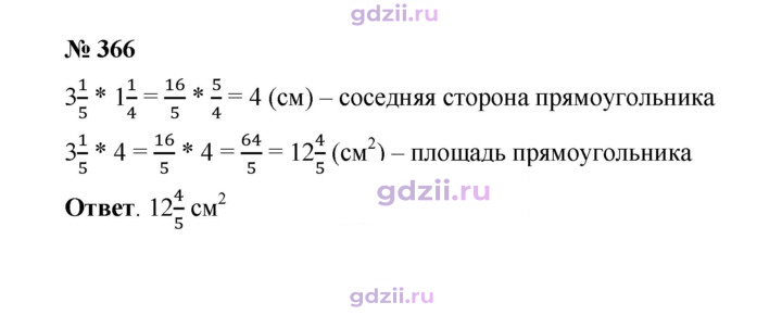 Скан решения номера 366