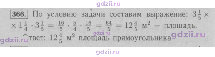 Скан решения номера 366