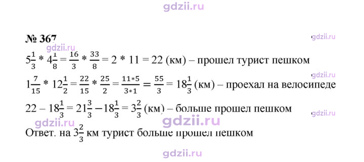 Скан решения номера 367