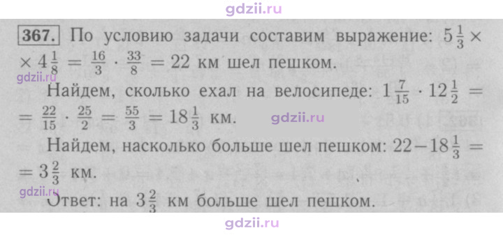 Скан решения номера 367