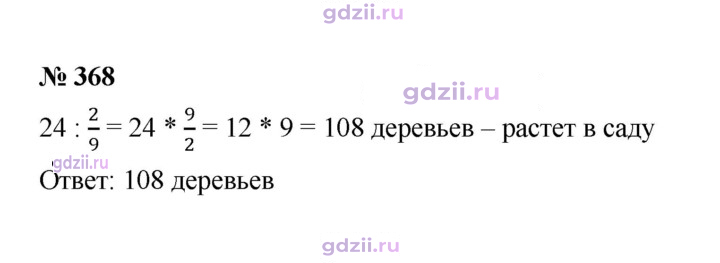 Скан решения номера 368