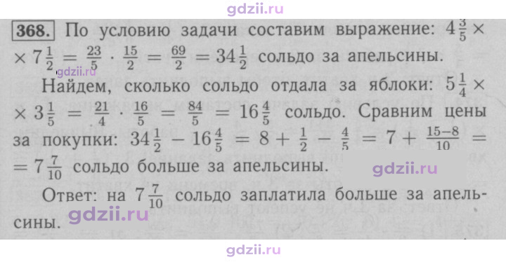 Скан решения номера 368