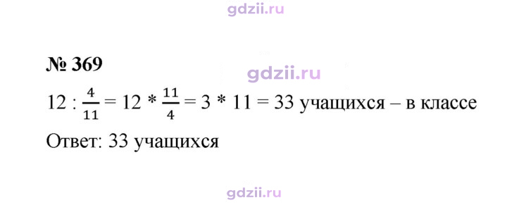 Скан решения номера 369