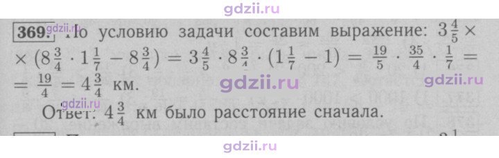 Скан решения номера 369