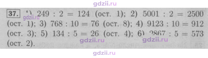 Скан решения номера 37