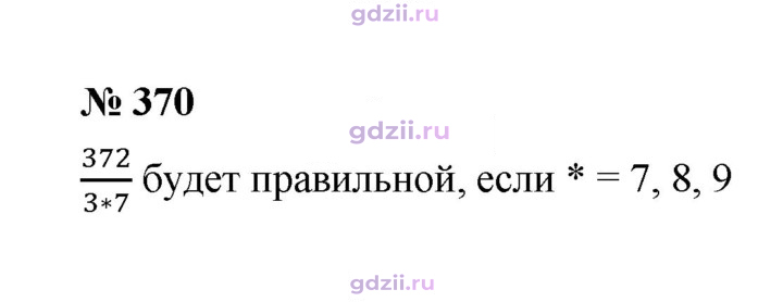 Скан решения номера 370