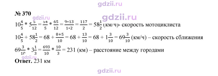Скан решения номера 370