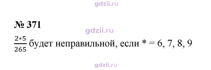 Скан решения номера 371