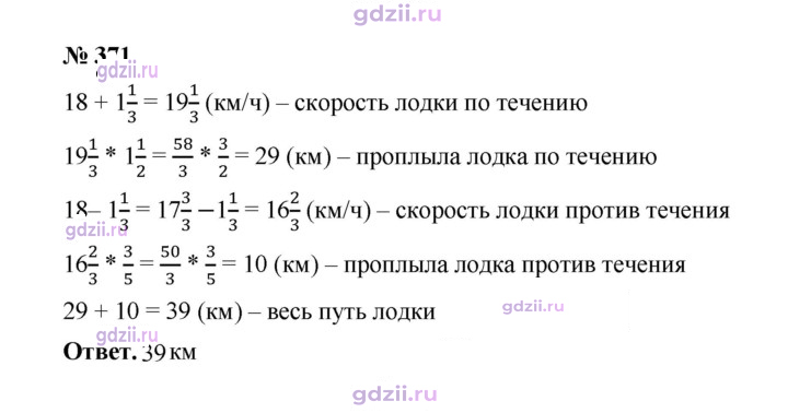 Скан решения номера 371