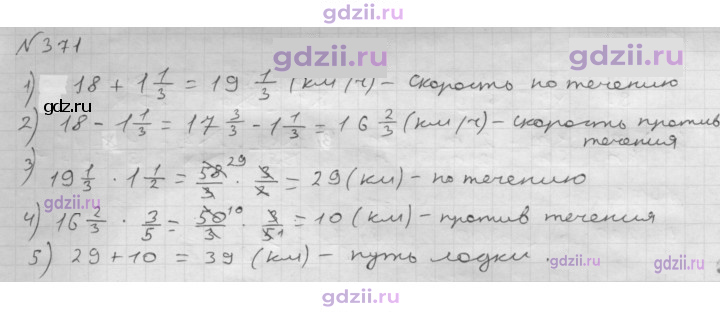 Скан решения номера 371