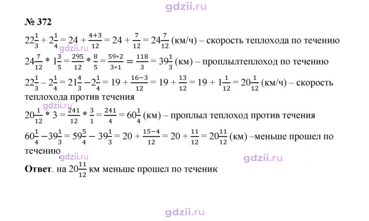 Скан решения номера 372