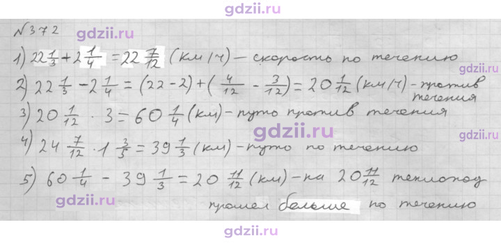 Скан решения номера 372